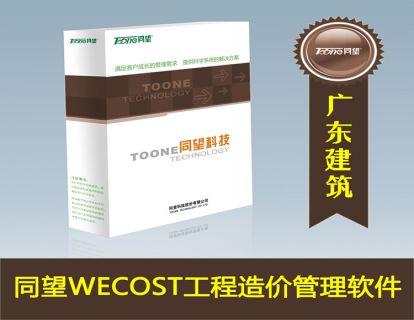 天博TB·体育综合WECOST工程造价管理软件_武汉建筑V10